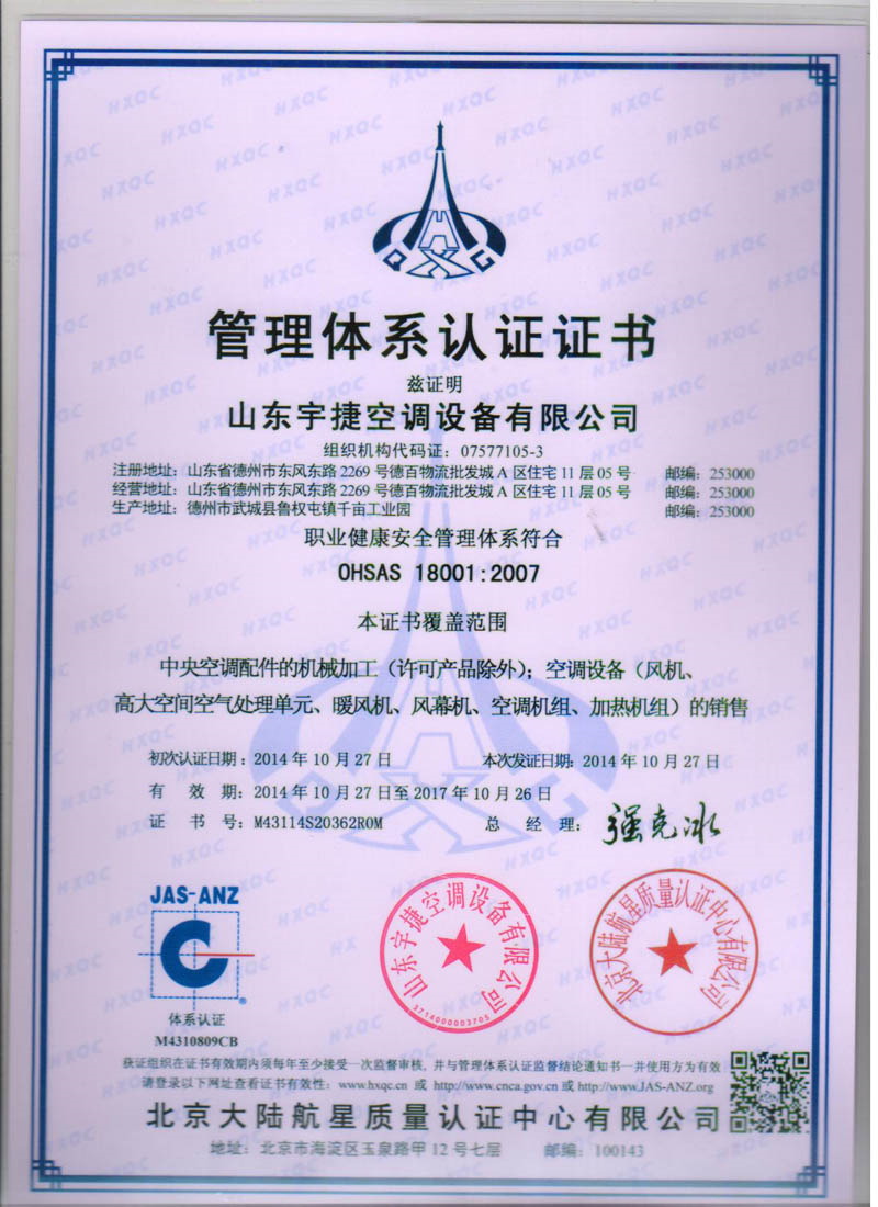 職業(yè)健康安全管理體系認(rèn)證證書(shū)