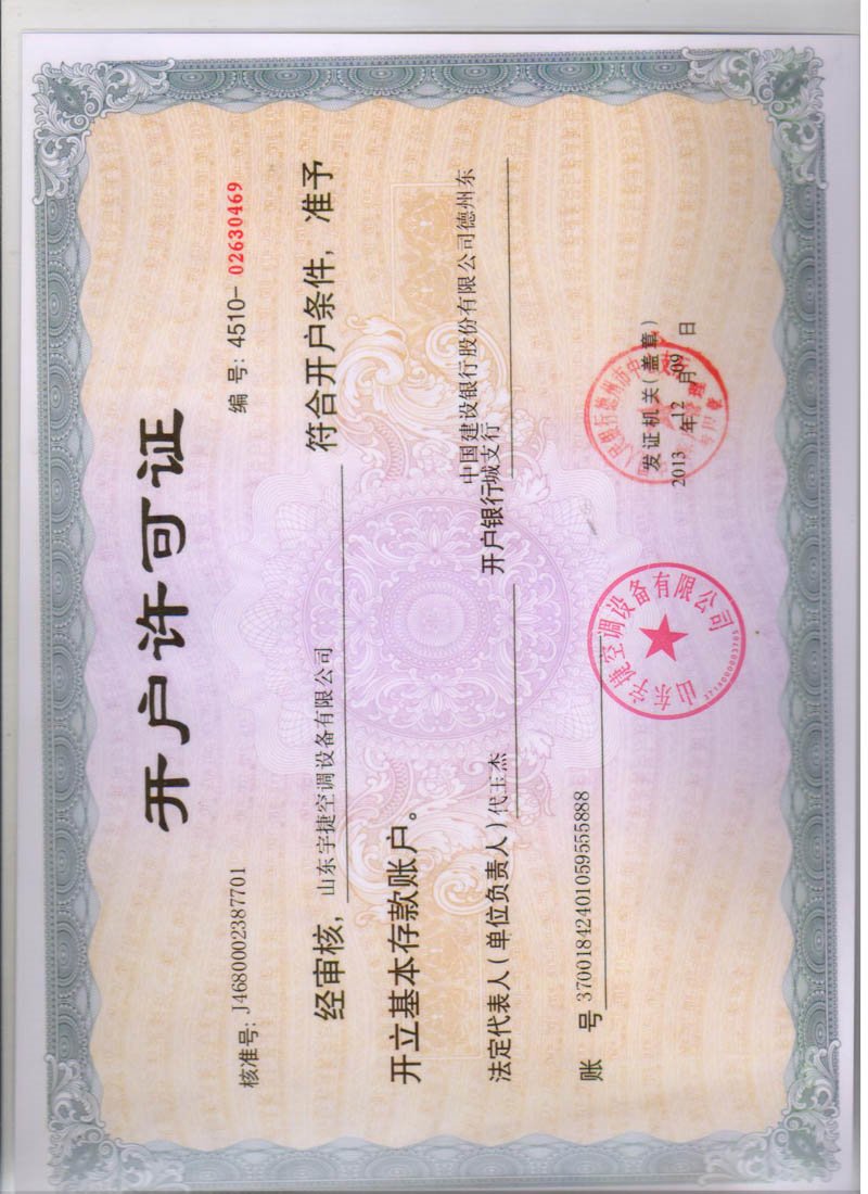 開(kāi)戶許可證